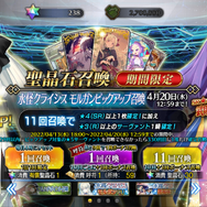 『FGO』待望の「モルガン」ピックアップ召喚開幕！ イベント周回もこなす全体バーサーカー入手のチャンス