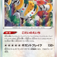 『ポケカ』評価急上昇の「レジギガス」ってどんなデッキ？安くて強い、そして最高にピーキー