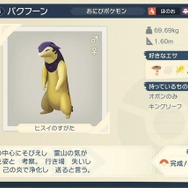 『ポケモンレジェンズ アルセウス』グレッグルの毒に思わぬ効能！神トリオ新メンバーも―ポケモンたちの伏線＆新要素まとめ