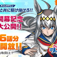 「ウマ娘 シンデレラグレイ」全話無料公開！オグリvsタマモクロスの“ライバル対決まで”をイッキ読み