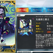 『FGO』配布サーヴァント「太歳星君」は見逃せない！ 戦力の底上げ、高難易度のギミック対策、即宝具発動も可能な有能さ