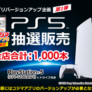 「PS5」の販売情報まとめ【4月16日】─「コジマ」が抽選販売の受付開始、全店合計で1,000台
