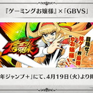 「ゲーミングお嬢様」が『グラブルVS』とコラボですわ！予告から“サイゲヤベェ”な展開におハーブが生えますわね