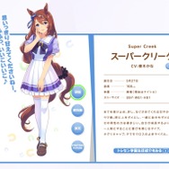 『ウマ娘 シンデレラグレイ』のスーパークリークもいずれ”ママ”になる！？