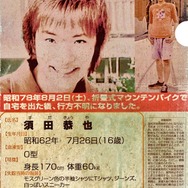 昭和78年に失踪？『SIREN』主人公“SDK”の行方不明写真が怖すぎー今年の夏にもファンイベントを実施