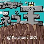 いちもうだじん！ネコキング