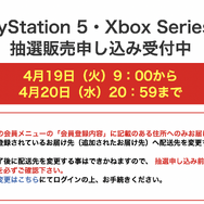 「PS5」の販売情報まとめ【4月19日】─「ビックカメラ.com」が新たな抽選受付を開始、「Xbox Series X」も対象に
