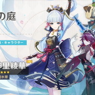 原神』神里綾華の“フィールド探索力”を推したい！一度体験したら