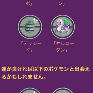 色違い「チェリンボ」と「ヤレユータン」は最優先！5日間限りの「サステナビリティウィーク」注目ポイント【ポケモンGO 秋田局】
