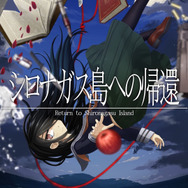 Switch移植予定の名作ADV『シロナガス島への帰還』に注目！人気VTuberを震わせたホラー要素も