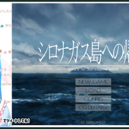Switch移植予定の名作ADV『シロナガス島への帰還』に注目！人気VTuberを震わせたホラー要素も