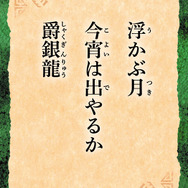 『モンハン 大咆哮かるた』の難しさがハンパない！ヒントはモンスターの「ギャオオン」という“雄叫び”だけ