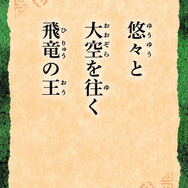 『モンハン 大咆哮かるた』の難しさがハンパない！ヒントはモンスターの「ギャオオン」という“雄叫び”だけ