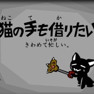 いちもうだじん！ネコキング