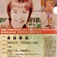 昭和78年『SIREN』尋ね人画像が話題に…『ポケモン』セレナの高すぎるコーデ総額も！【総合ニュースランキング】