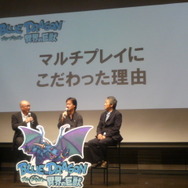 Wi-Fi通信で3人協力プレイも楽しめる『ブルードラゴン 異界の巨獣』完成披露発表会レポート