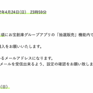 「PS5」の販売情報まとめ【4月22日】─「お宝創庫」の受付が今週末まで実施中
