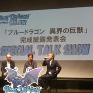 Wi-Fi通信で3人協力プレイも楽しめる『ブルードラゴン 異界の巨獣』完成披露発表会レポート