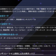 『遊戯王 マスターデュエル』5月9日に「リミットレギュレーション」適用へ―完全独自の改訂内容に