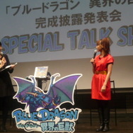 Wi-Fi通信で3人協力プレイも楽しめる『ブルードラゴン 異界の巨獣』完成披露発表会レポート