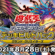 『遊戯王OCG』新デッキビルドパック「アメイジング・ディフェンダーズ（仮）」発表！今回も“3つのテーマ”を収録