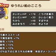 無課金勢こそ「ゆうれい船」のこころは集めたい！回復武器が乏しい勇者の希望だ【ドラクエウォーク 秋田局】