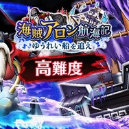無課金勢こそ「ゆうれい船」のこころは集めたい！回復武器が乏しい勇者の希望だ【ドラクエウォーク 秋田局】