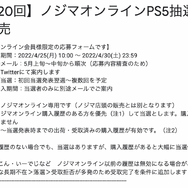 「PS5」の販売情報まとめ【4月25日】─「ノジマオンライン」「楽天ブックス」で抽選販売開始、明日は更にもう1件