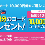 セブン、ローソンで「PSストアカード」購入キャンペーン開催!もれなく“1,000円分”を追加プレゼント