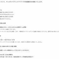 「PS5」の販売情報まとめ【4月26日】─「イオン」が本州・四国限定の抽選受付をアプリにて開始