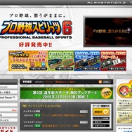 PS3版『プロ野球スピリッツ6』、10月16日に2回目の選手能力データ無料アップデート!