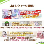 『ウマ娘』今年も「ゴルシウィーク」開催決定！ログボで最大「ジュエル5640個」をプレゼント
