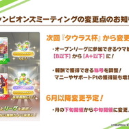 『ウマ娘』とにかくパワーに特化した「SSR カワカミプリンセス」登場！チャンミの“仕様変更”も明らかに