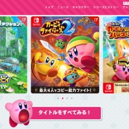 『星のカービィ』の“クリアダンス”に意外な苦労話が！？ 30周年に合わせて桜井政博氏が開発秘話をポロリ