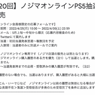 「PS5」の販売情報まとめ【4月27日】─店頭受付含め、複数の店舗で抽選販売中