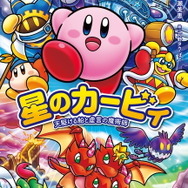 『星のカービィ Wii』の物語が小説に！ノベライズ単行本「星のカービィ 天駆ける船と虚言の魔術師」発売開始