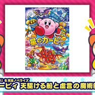 星のカービィ Wii』の物語が小説に！ノベライズ単行本「星の