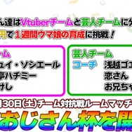 ウマおじさんの『ウマ娘』配信に『にじさんじ』ニュイ・ソシエールが参戦！“課金額”で盛り上がるシーンも
