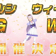 『ウマ娘』ニュースランキング―新機能「トレーナー名刺」に話題集中！意外なテクニックも