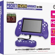 ゲームボーイアドバンス互換機「ポケットHDMIアドバンス for GBA」発表！