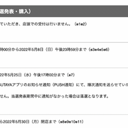 「PS5」の販売情報まとめ【4月28日】─「TSUTAYA」が新たな抽選販売を開始、「goo」など2件が引き続き受付中