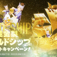 564万円相当の純金“ゴルシ”が当たる！『ウマ娘』Twitterキャンペーンが太っ腹すぎて、かつてない激戦に