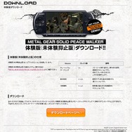 未体験は許されない！『METAL GEAR SOLID PEACE WALKER』体験版、公式サイトにて配信開始
