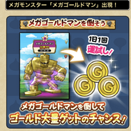 ゴールドマンのこころは全力確保！“これだけは済ませたい”GWイベント優先事項【ドラクエウォーク 秋田局】