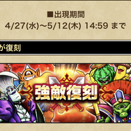 ゴールドマンのこころは全力確保！“これだけは済ませたい”GWイベント優先事項【ドラクエウォーク 秋田局】