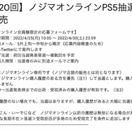 「PS5」の販売情報まとめ【4月30日】─GW中に応募できる抽選販売はいくつある？ 「ノジマオンライン」は締切間近