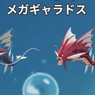 使いやすくなった「メガシンカ」で、優先的に育てたいポケモン5選！【ポケモンGO 秋田局】