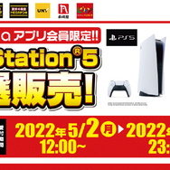「PS5」の販売情報まとめ【5月2日】─「ドン・キホーテ」が新たな抽選販売を開始、複数の受付先が展開中