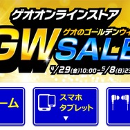 ゲオ オンラインのGWセールが更新─『ポケモンBD』1,299円、『真・女神転生V』3,499円などお得感たっぷり！