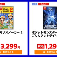 ゲオ オンラインのGWセールが更新─『ポケモンBD』1,299円、『真・女神転生V』3,499円などお得感たっぷり！